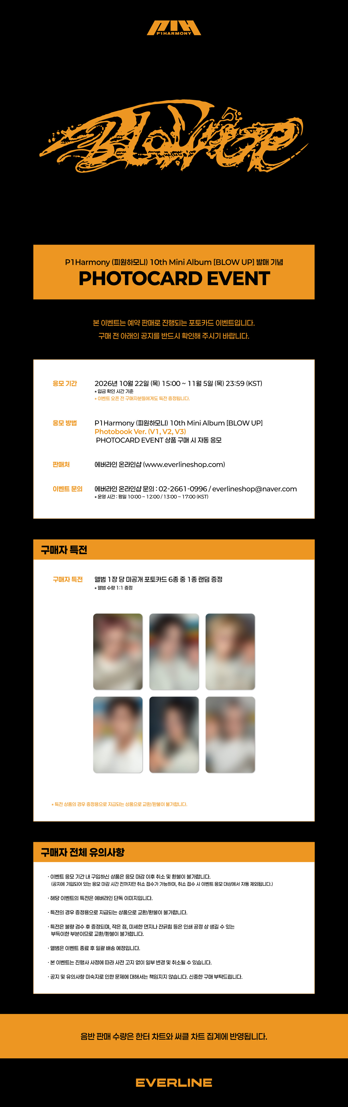 [에버라인]피원하모니_미니10집_예약판매_공지.jpg