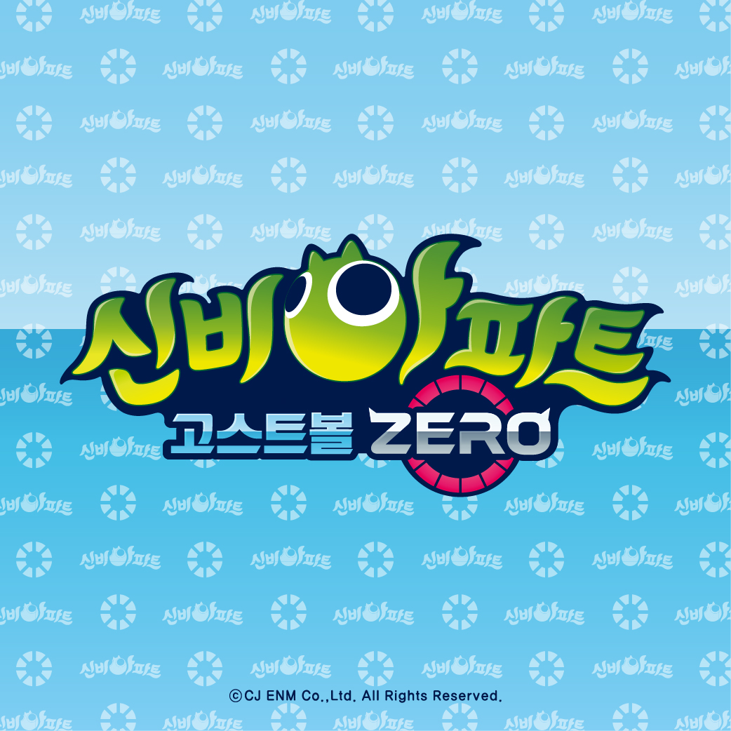 신비아파트 프로필