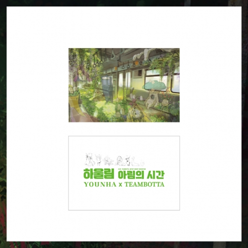 TEAMBOTTA x YOUNHA_03. 렌티큘러_OFFICIAL MD