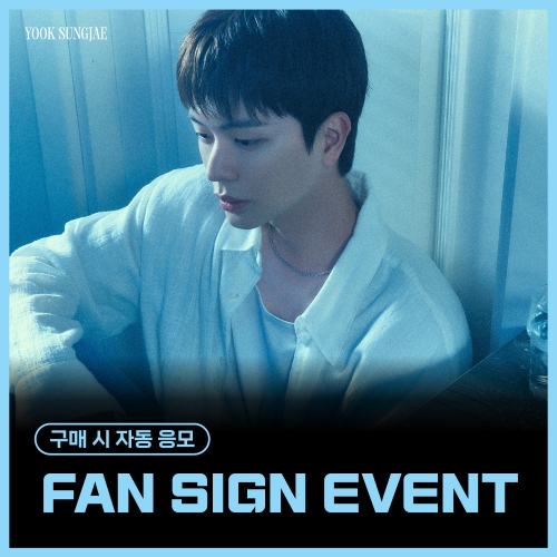[7/27 FAN SIGN EVENT] 육성재 (YOOK SUNGJAE) - 1ST MINI ALBUM [All About Blue]