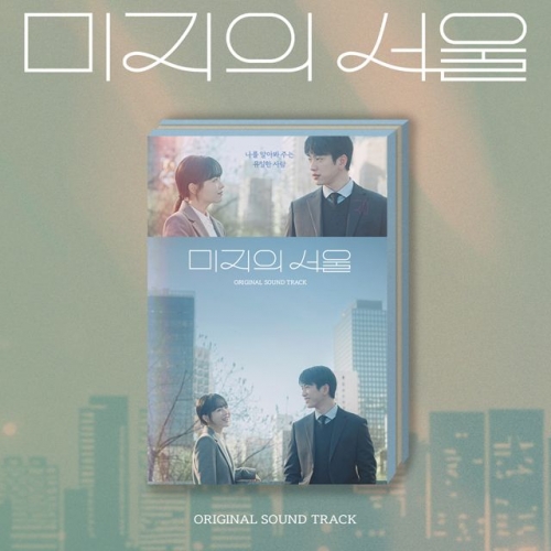 미지의 서울(Our Unwritten Seoul)_미지의 서울 O.S.T_2025 미지의 서울 POP-UP STORE MD