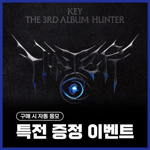 [特典赠送活动] KEY - 3rd Album [HUNTER] (Archive Ver.)