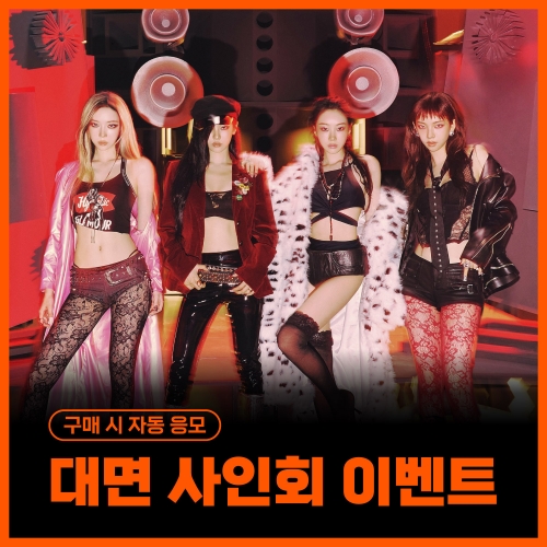 [10/22 대면 사인회] 에스파 (aespa) - 미니6집 [Rich Man] (BURST Ver.) (랜덤)