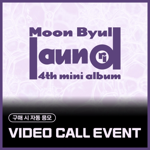 [10/16 VIDEO CALL EVENT] 문별 (Moon Byul) - 4TH MINI ALBUM [laundri] (COIN ver.)