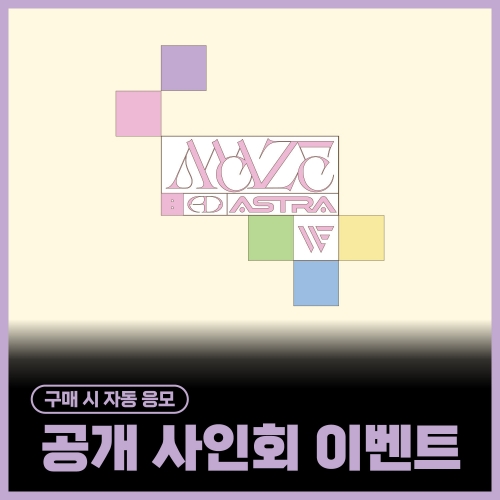 [10/11 公开签名会] ONEWE - 4th Mini Album [MAZE : AD ASTRA] (MAZE ver.)