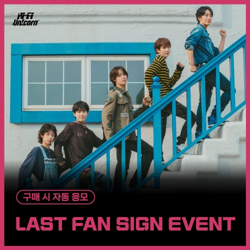 [10/21 LAST FAN SIGN EVENT] 하이파이유니콘(Hi-Fi Un!corn) - Teenage Blue [Korean ver.]