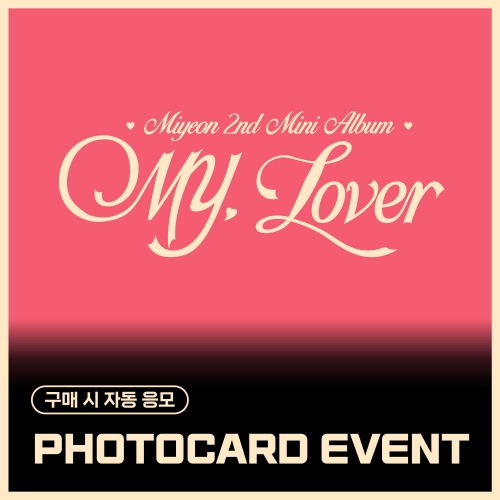 [PHOTOCARD EVENT] 미연 (MIYEON) – 2nd Mini Album [MY, Lover] (랜덤)