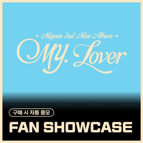 [SHOWCASE EVENT] 미연 (MIYEON) – 2nd Mini Album [MY, Lover] (랜덤)