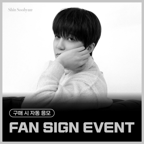 [1/10 VIDEO CALL EVENT] 신수현 (SHIN SOOHYUN) - Mini Album [Gray.]