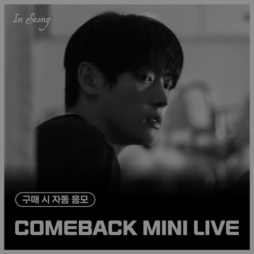 [COMEBACK MINI LIVE] [세트/앨범2종] 인성(IN SEONG) - 미니 [Crossfade:]