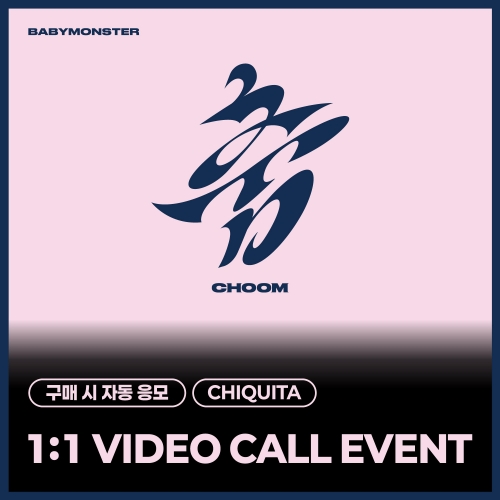 [5/11 1:1 VIDEO CALL EVENT] 베이비몬스터 (BABYMONSTER) - 3rd MINI ALBUM [춤 (CHOOM)] Jewel Ver._CHIQUITA