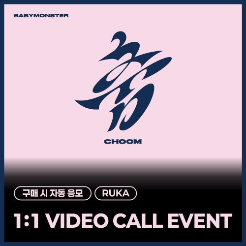 [5/11 1:1 VIDEO CALL EVENT] 베이비몬스터 (BABYMONSTER) - 3rd MINI ALBUM [춤 (CHOOM)] Jewel Ver._RUKA