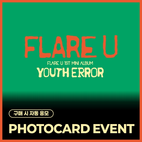 [PHOTOCARD EVENT] FLARE U (플레어 유) 1st Mini Album [YOUTH ERROR] (Crayon Ver.)