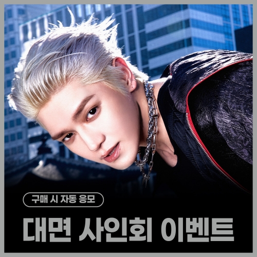 [5/31 线下签名会] TAEYONG - The 1st Album [WYLD] (SMini Ver.)