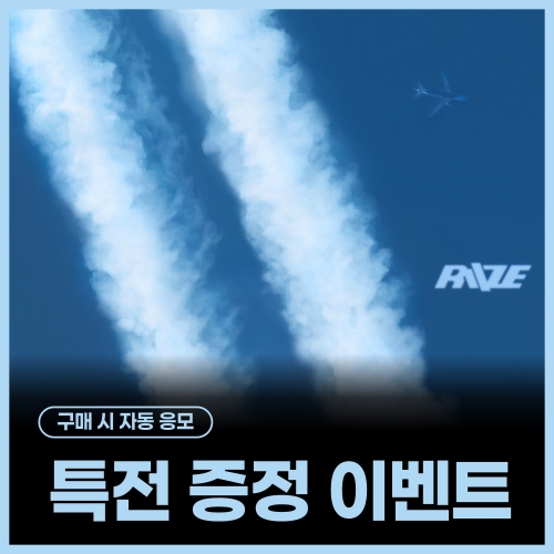 [特典赠送活动] RIIZE - The 2nd Mini Album [II] (Photobook Ver.) (随机)