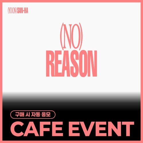 [8/22 CAFE EVENT] 윤산하 (ASTRO) - 3RD MINI ALBUM [NO REASON] (随机)