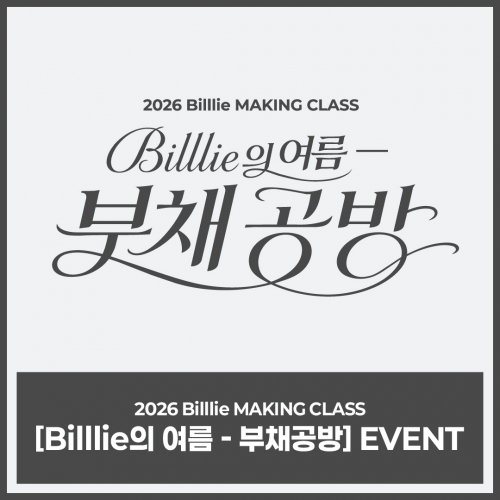 2026 Billlie MAKING CLASS [Billlie의 여름 - 부채공방] EVENT