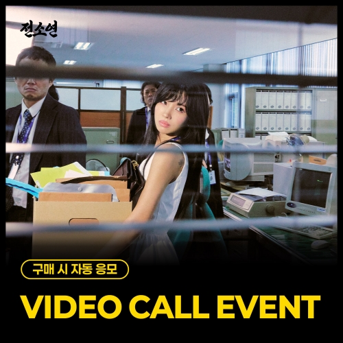 [9/20 VIDEO CALL EVENT] SOYEON 1st Full Album [What a Wonderful Life]  (집 ver.)