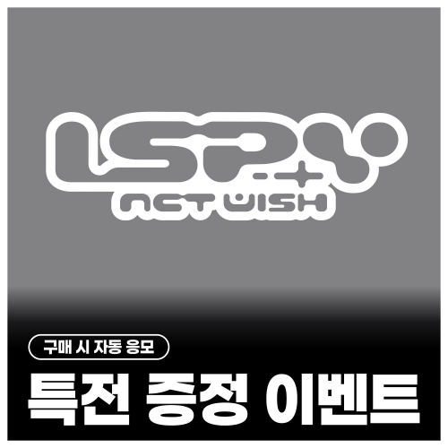 [特典赠送活动] NCT WISH (엔시티 위시) - 미니 4집 [I SPY] (Disc Pack Ver.) (随机)