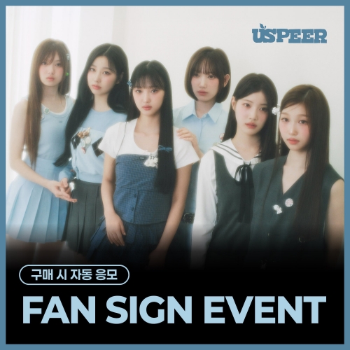 [10/9 FAN SIGN EVENT] USPEER - 1st MINI ALBUM [BITE DISTRICT] (随机)