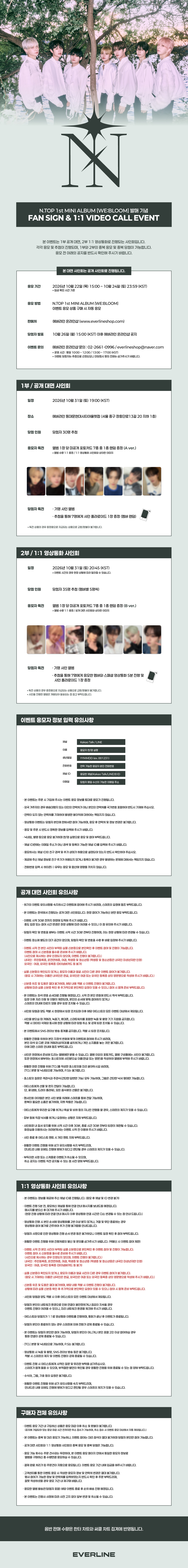 [에버라인]엔탑_1회차_공지.jpg