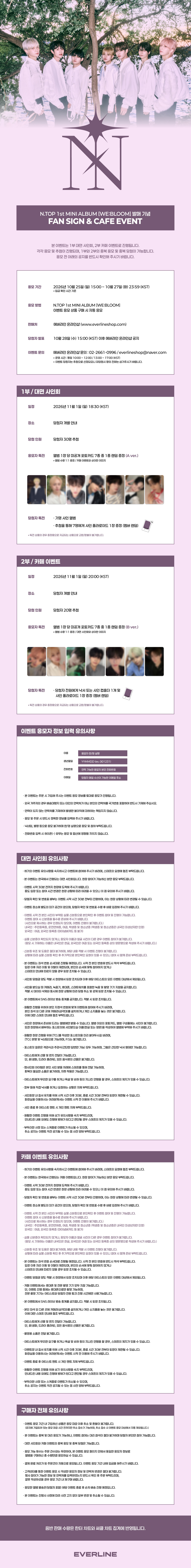 [에버라인]엔탑_2회차_공지.jpg