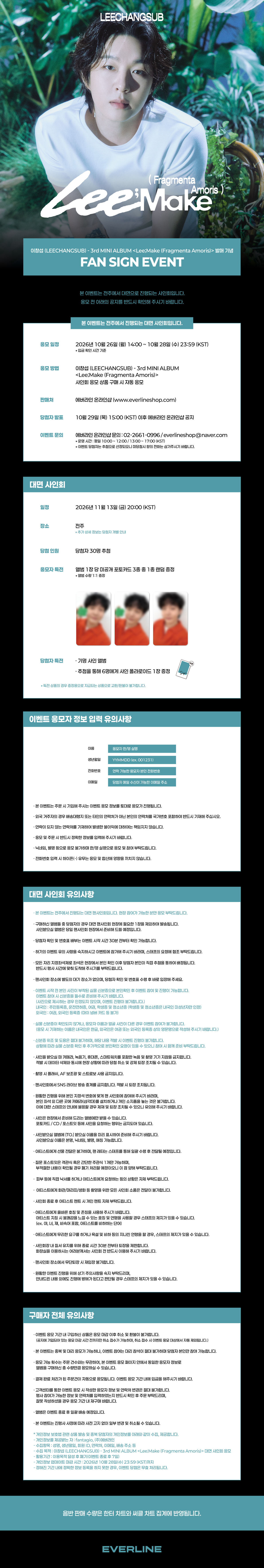 [에버라인]이창섭_2회차_공지.jpg