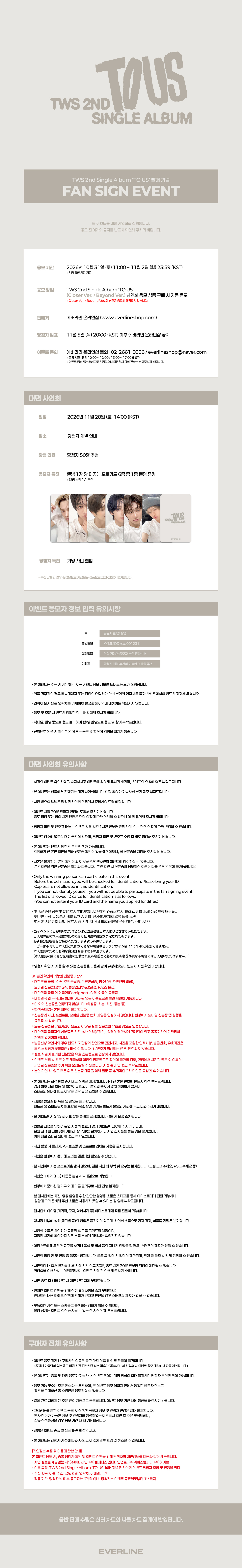 [에버라인]투어스_2nd-Single-Album-‘TO-US’_1회차_공지.jpg