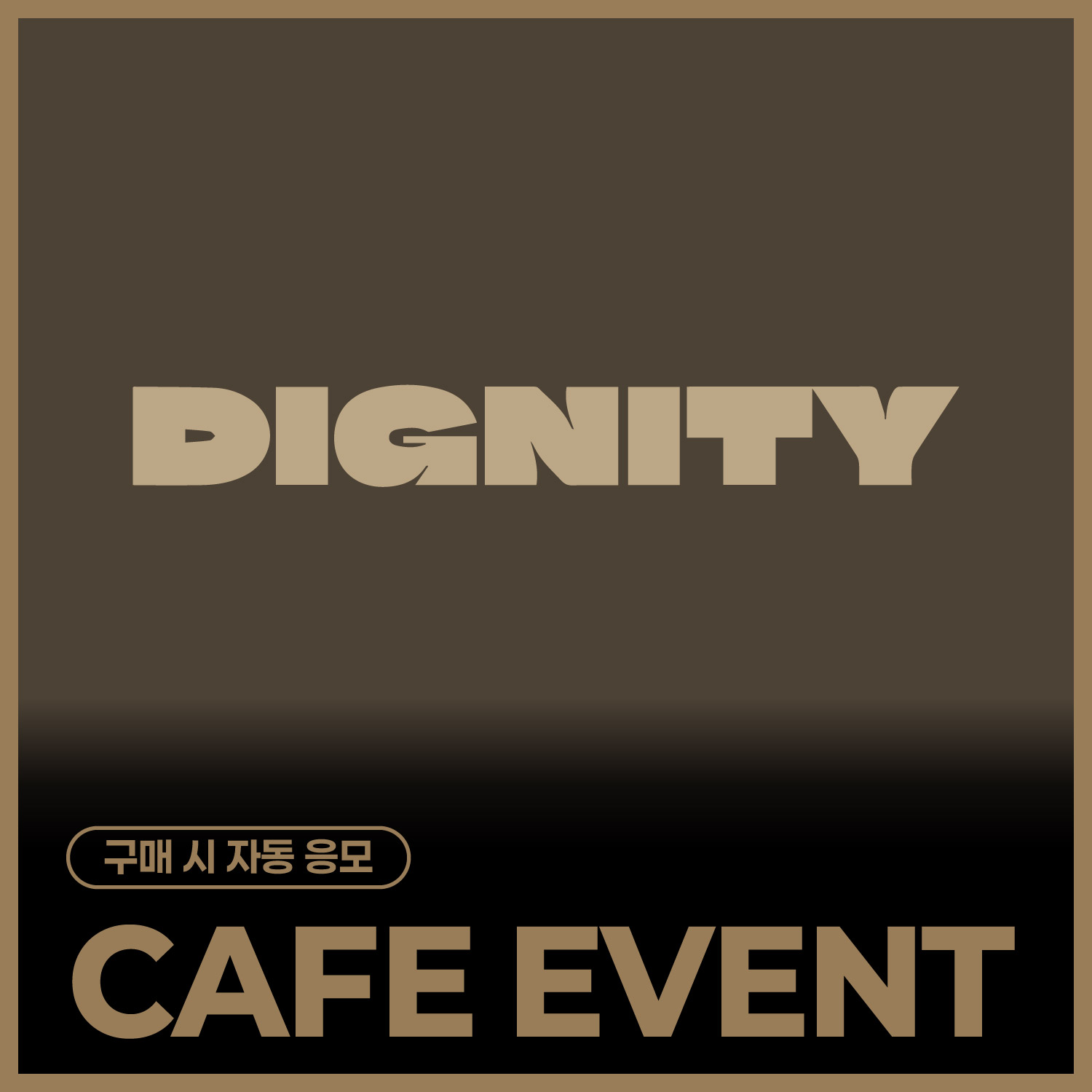 [11/6 CAFE EVENT] DIGNITY SPECIAL EVENT