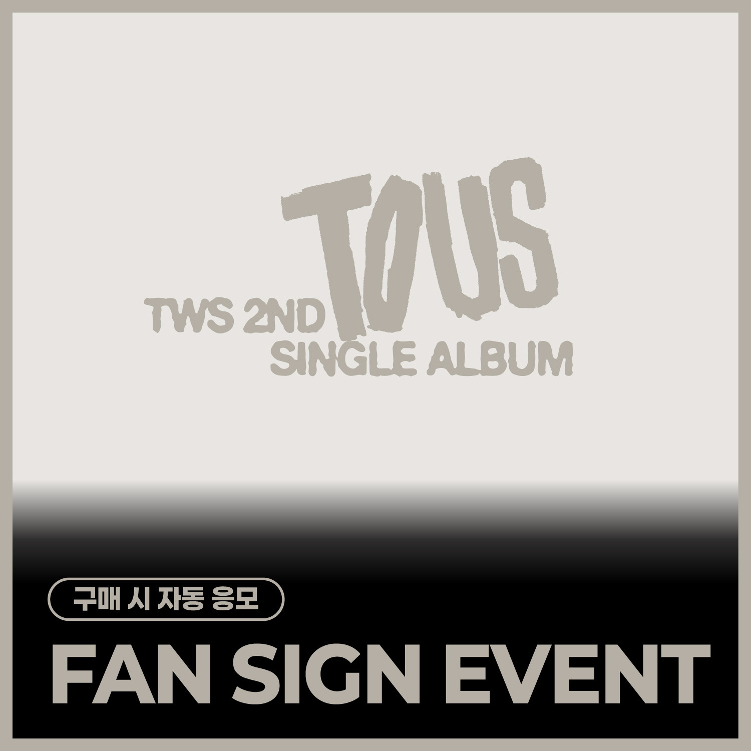 [11/28 FAN SIGN EVENT] TWS - TWS 2nd Single Album ‘TO US’ (随机)
