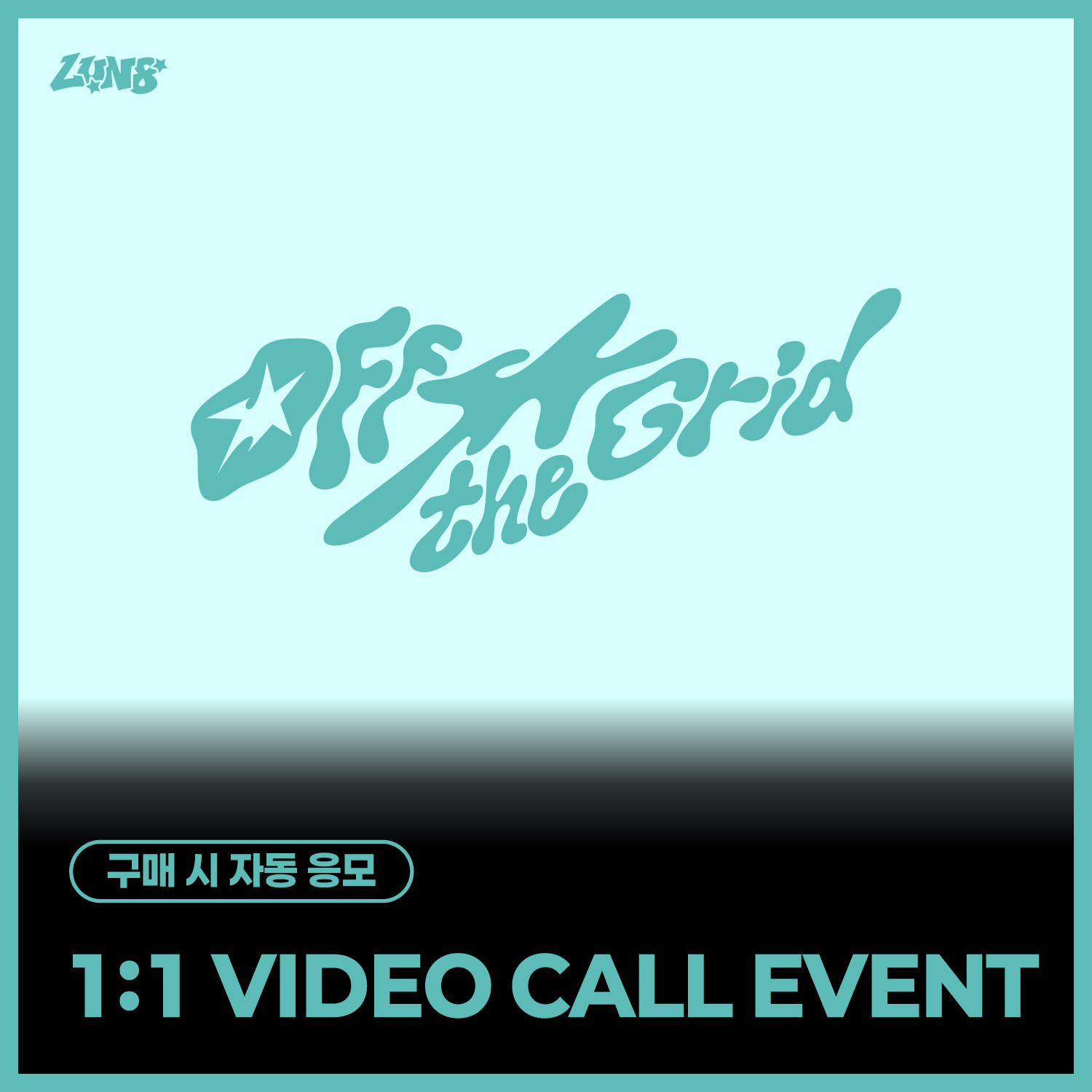 [11/6 1:1 VIDEO CALL EVENT] 루네이트 (LUN8) - 4TH MINI ALBUM [Off the Grid] (랜덤)