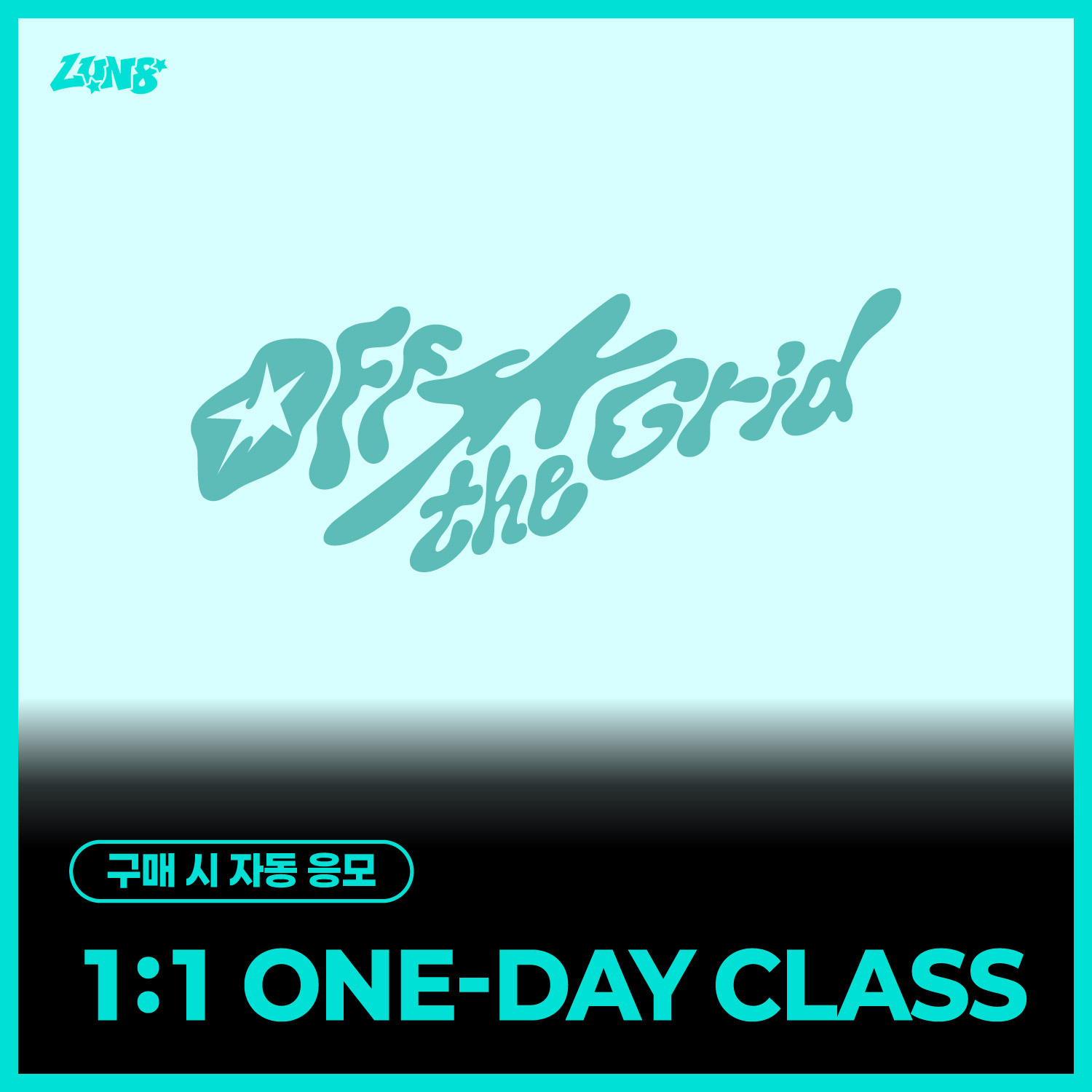 [11/6 1:1 ONE-DAY CLASS EVENT] 루네이트 (LUN8) - 4TH MINI ALBUM [Off the Grid] (랜덤)